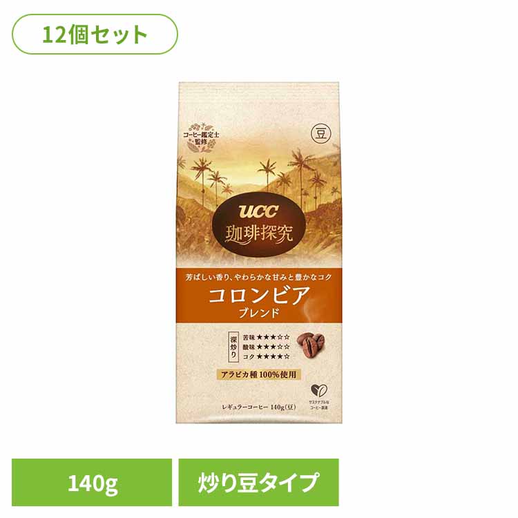 【12個】珈琲探究 炒り豆 140g UCC レギュラーコーヒー 珈琲探究 産地農園 豆タイプ ブレンド 140g アラビカ豆100％ 本格 珈琲鑑定士こだわり UCC