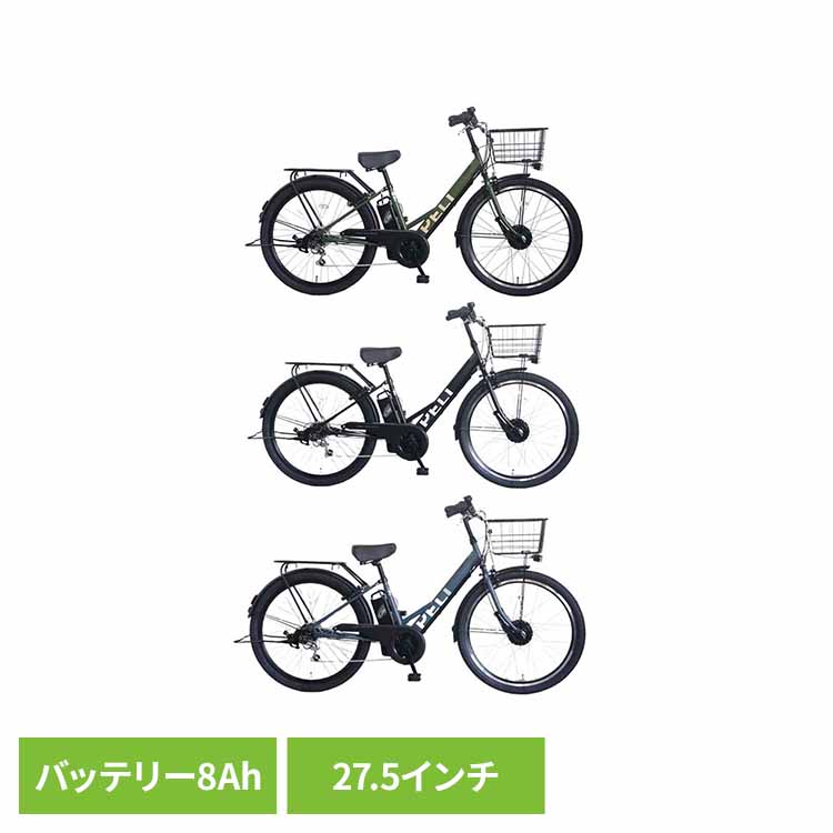 【完成品】 電動アシスト自転車 27.5インチ TDA-728L-MBK-8A電動アシスト自転車 電動自転車 自転車 低床 通勤 PELTECH ペルテック ママチャリ E-BIKE 通学 ＰＥＬＴＥＣＨ マットブラック マットカーキ スモーキーブルー【TD】 【代引不可】要｜キテミル
