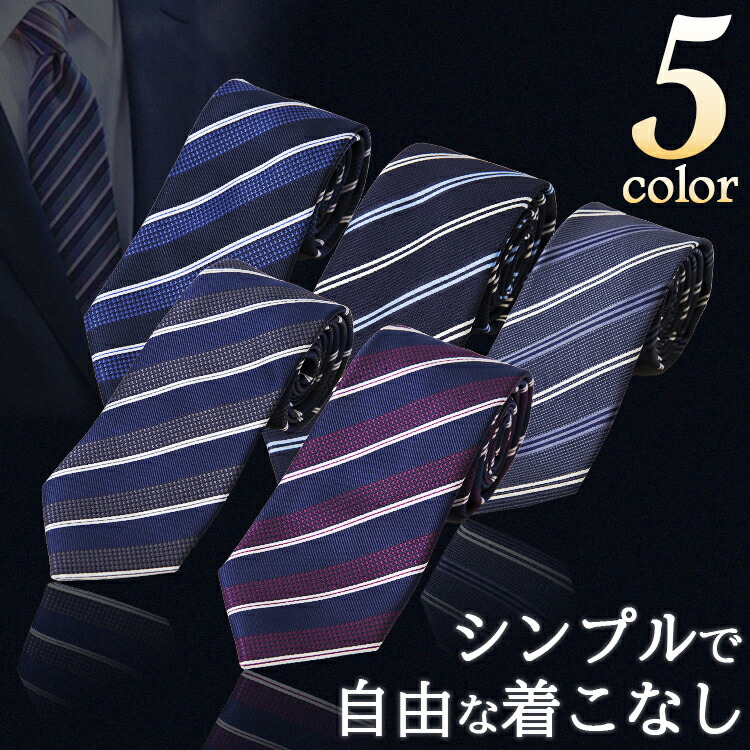 楽天市場 ネクタイ おしゃれ ストライプ ストライプネクタイ Neck A1 ネクタイ ビジネス ストライプ 仕事用 シンプル オフィス メンズ 縞 スーツ 紳士用 紺 サックス 白 グレー 白 紺 ブルー 紺 白 ワイン 紺 白 グレー 紺 白 D Biz Style