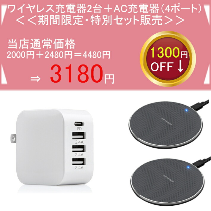 楽天市場】【楽天1位獲得】【2台同時充電】 Qi ワイヤレス充電器 楽天市場】【楽天1位獲得】【2台同時充電】 Qi ワイヤレス充電器