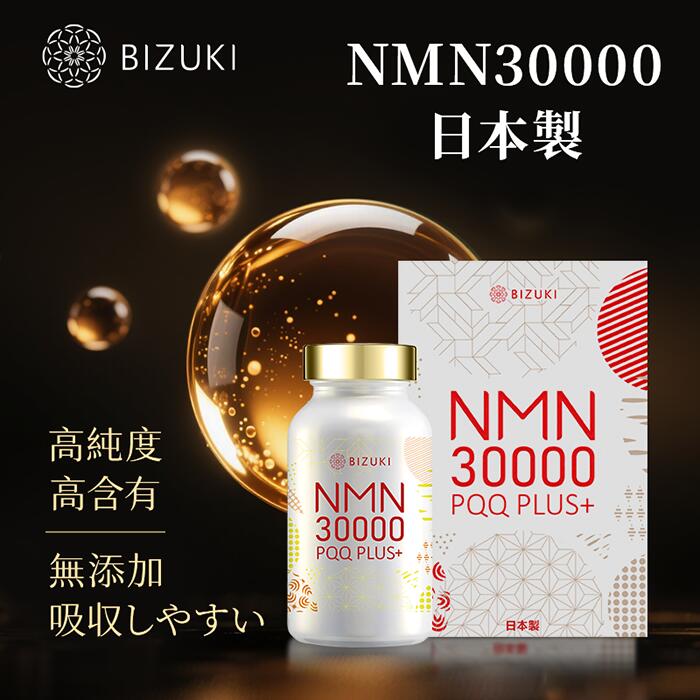 【BIZUKI】NMN30000       [ 思わしい食料雑貨類 日本製 GMP工業プラント 楽になること特性 国内生み出すこと]