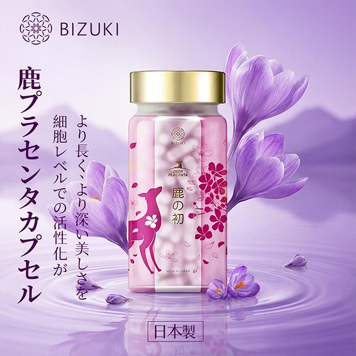 【BIZUKI】鹿の初  [鹿プラセンタ末組み入れる食料雑貨類 日本製 GMP工業プラント 安全性のある特性 国内生み出すこと]
