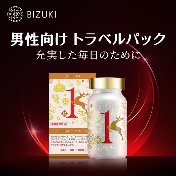 【BIZUKI】 NO.1PLUS 旅する用80粒 [贅沢さな漢方薬練りあわせる 思わしい食料雑貨類 日本製 GMP工業プラント 安全性のある特性 国内生み出すこと]