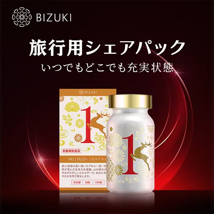 【楽天市場】【BIZUKI】 NO.1PLUS 旅行用80粒 [贅沢な漢方薬配合 健康食品 日本製 GMP工場 安心品質 国内製造]：BIZUKI