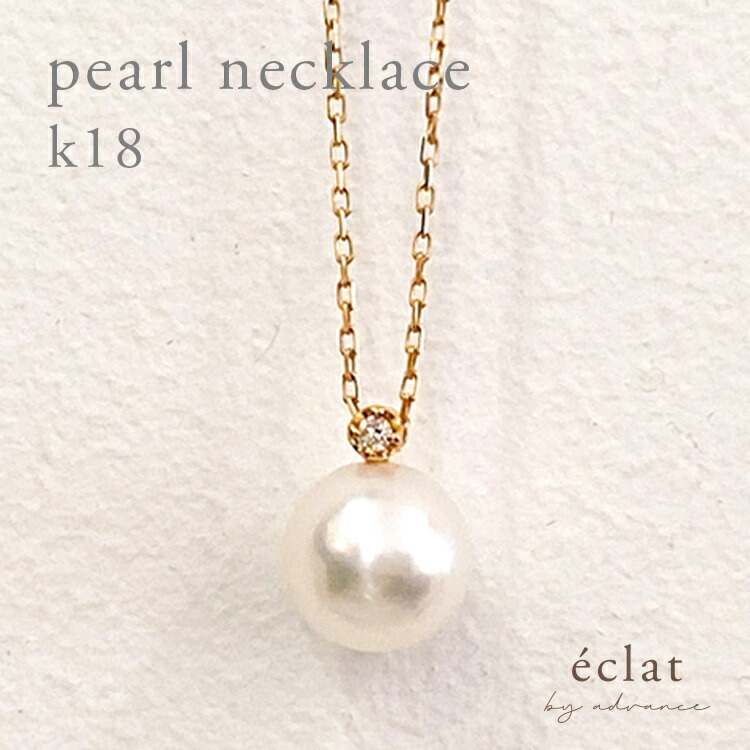 楽天市場】k18 ネックレス パール 一粒 8mm イエローゴールド ダイヤ