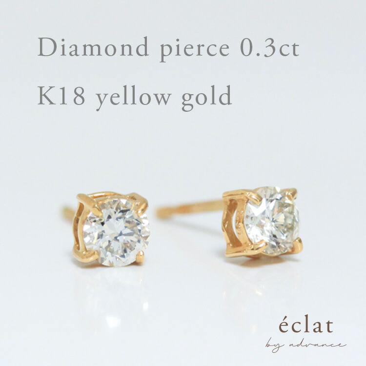 ダイヤモンドピアス ダイヤ ピアス 18金 レディース 一粒ダイヤ イエローゴールド 計0.3ct 18k k18 Pt900 シンプル クリスマスプレゼント ジュエリー ギフト 贈り物 彼女 妻 送料無料