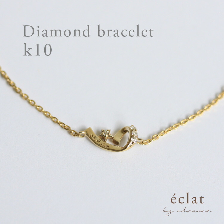 ブレスレット イエローゴールド チェーン k10 ダイヤブレス ダイヤモンドブレスレット 星 スター 金アレ 10k 10金 つけっぱなし プレゼント レディース ジュエリー アクセサリー ギフト プチギフト 彼女 妻 送料無料