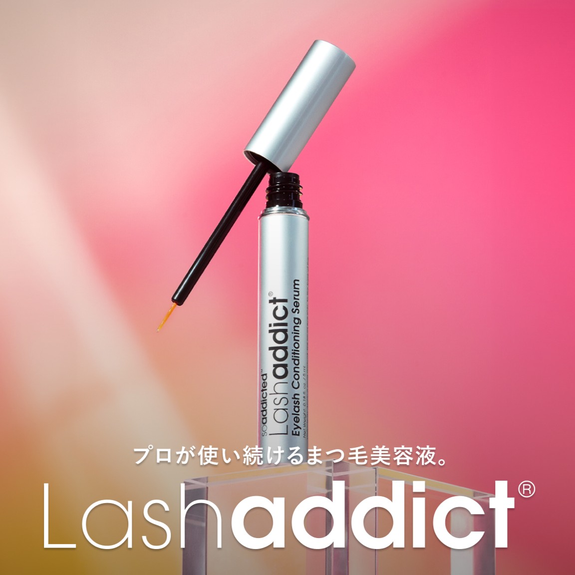 9月先着2,000名限定20%オフ【公式】 ラッシュアディクト アイラッシュ コンディショニング セラム アドバンス 5ml まつ毛美容液 まつ毛ケア まつげ美容液 まつ毛パーマ Lashaddict 正規品 送料無料
