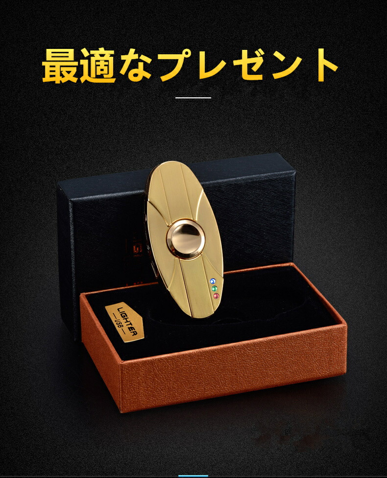 楽天市場 対象商品最大50 Off Usb電子ライターハンドスピナー充電式ライター ガス オイル不要 電熱 プレゼントライター Usb 送料無料 代引きの場合キャンセルさせて頂きます L Bjc健康shop