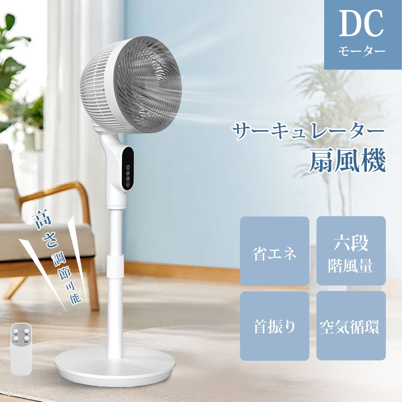 楽天市場】扇風機 dcモーター 首振り 3枚羽根 電気代 0.91円 サーキュレーター リビング リモコン付き 風量6段階調節 扇風機 DCモーター  静音 省エネ 節電 2023 タイマー付き 60Sパネル自動消灯 : BJCSHOP