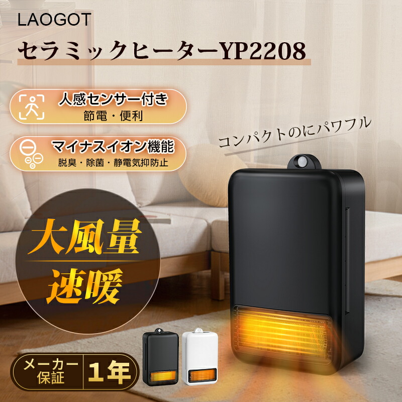 ドンキ　情熱価格　セラミックヒーター　人感センサー　加湿機能　室温センサー ドンキ 情熱価格 セラミックヒーター 人感センサー 加湿機能