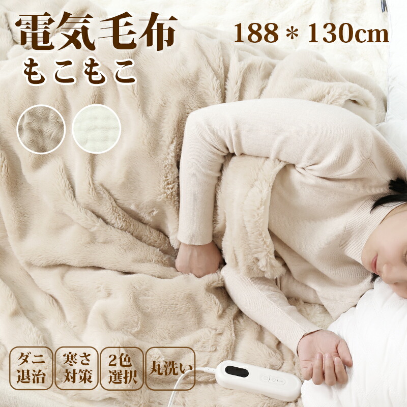楽天市場】Juliyas電気毛布【SNSで超話題!表面兎毛調+裏面ポリエステル