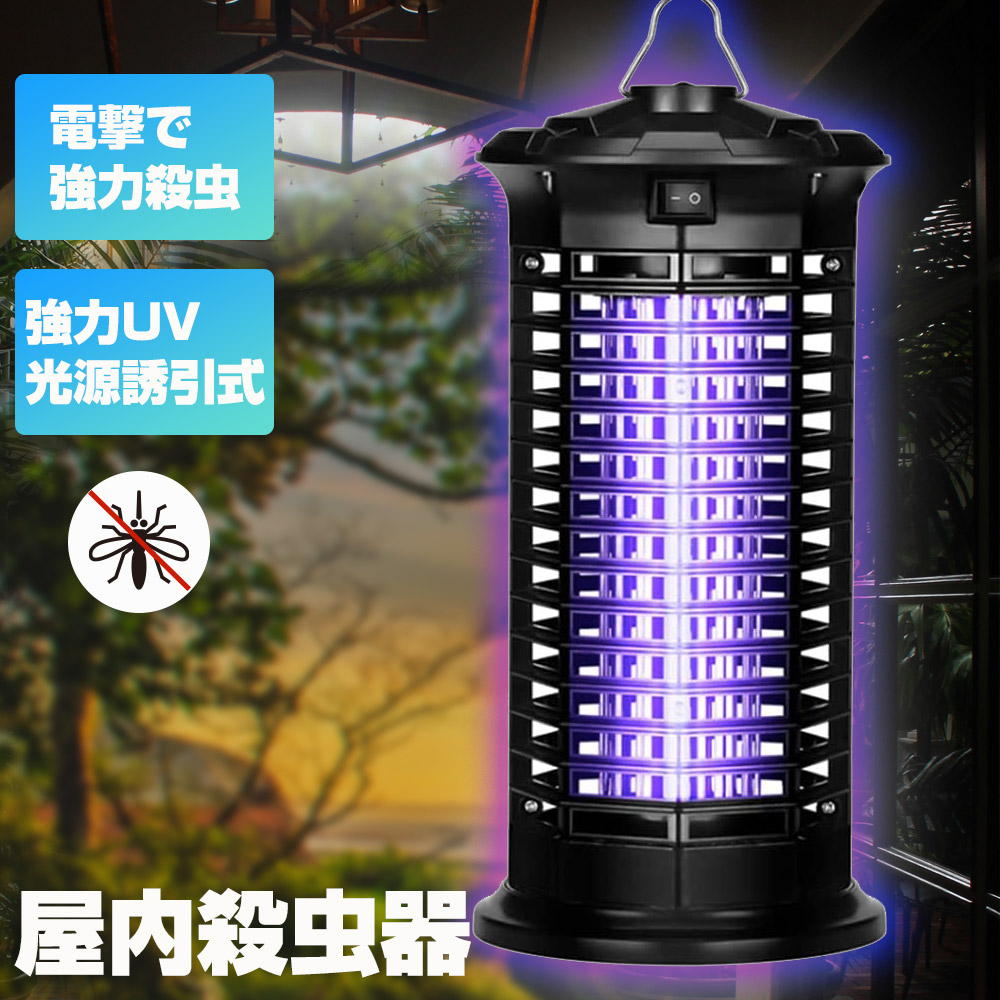 電撃殺虫器 蚊取り器 UV光源誘引式+電撃二合一 吊り下げ式＆据え置き式両用 通販