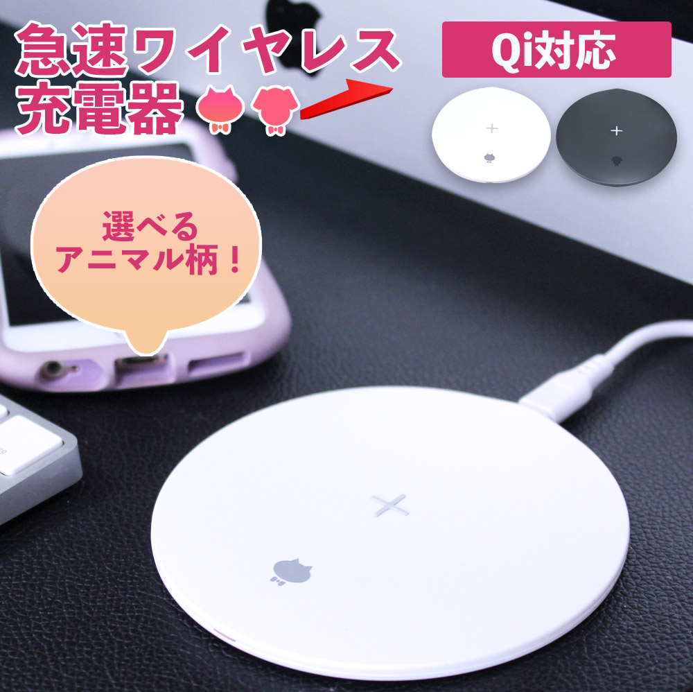 楽天市場】【5のつく日 エントリーでP5倍】置くだけ 充電 ワイヤレス充電器 iPhone 12 mini Pro Max スマホ アイフォン Qi 対応 急速 アンドロイド 5w 7.5w 10w 15w パッド 薄型 Airpods Pro Apple Watch iPhone11 XS XR iPhoneX iPhone8 Android Xperia 楽天市場】【5のつく日 エントリーでP5倍】置くだけ 充電 ワイヤレス充電器 iPhone 12 mini Pro Max スマホ アイフォン Qi 対応 急速 アンドロイド 5w 7.5w 10w 15w パッド 薄型 Airpods Pro Apple Watch iPhone11 XS XR iPhoneX iPhone8 Android Xperia