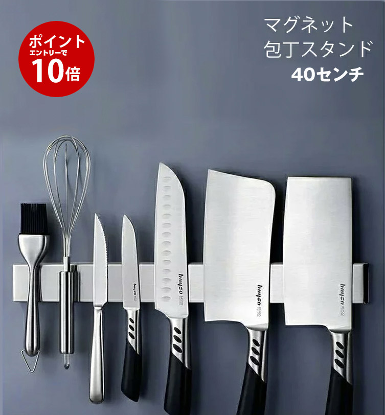 楽天市場 対象商品ポイント10倍 在庫あり マグネット包丁スタンド40センチ 包丁立て おしゃれ ステンレス 壁掛け ステンレス包丁ホルダー 磁石 キッチン収納 粘着テープ付き 送料無料 包丁収納 沖縄離島 500円 Bjc健康shop