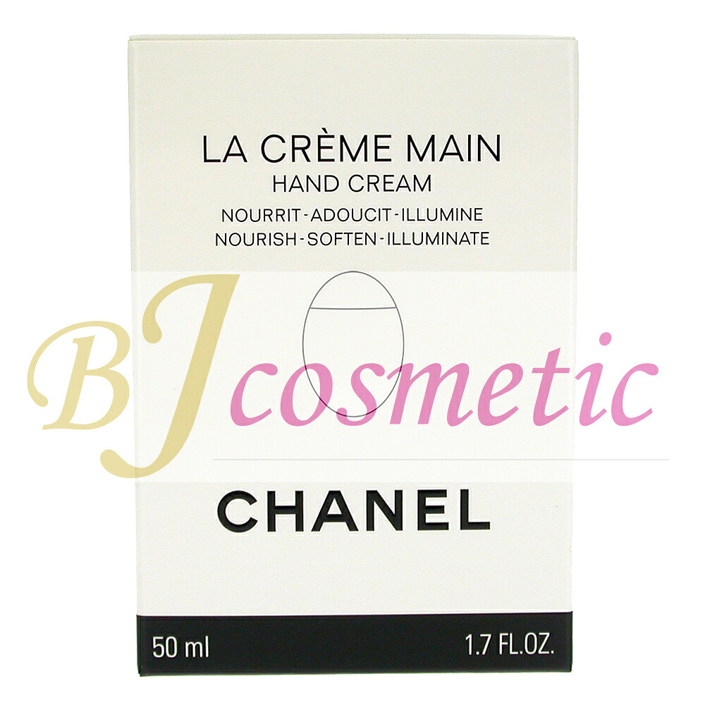 [CS1012-1]CHANEL シャネル ラ 怨み言 マン 風合い ドゥース 50ml お手て皮膚軟化剤