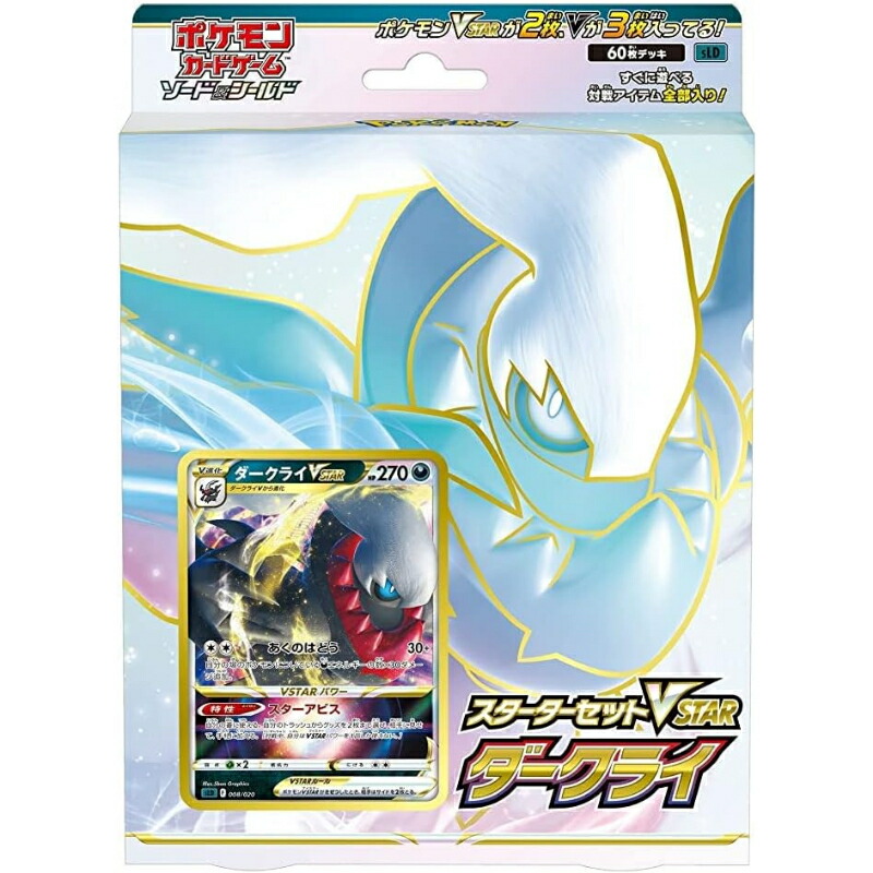 楽天市場】ポケモンカードゲーム ソード＆シールド スターター