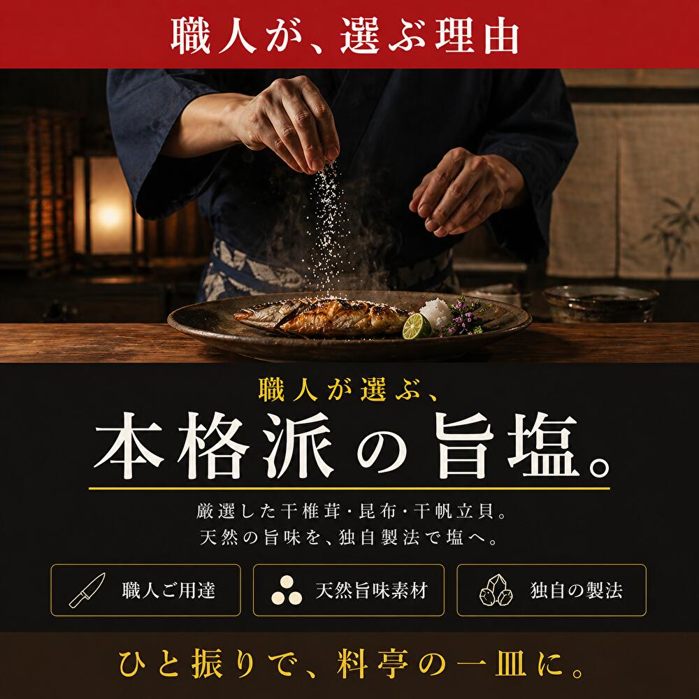 ろく助本舗 ろく助 ろくすけの塩 旨塩 白塩 あら塩 粗塩 130g 3種 1個 2個 3個 4個 5個 セット 選べる 昆布 椎茸 旨味 凝縮 顆粒 粉末 干椎茸 干帆立貝 東洋食品 調味料 しお あらじお 常温 保存 まろやか アレンジ 下準備 バリエーション シリーズ