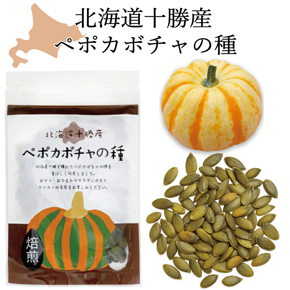 楽天市場】【楽天SS☆P3倍】 北海道十勝産 無農薬 ペポカボチャの種