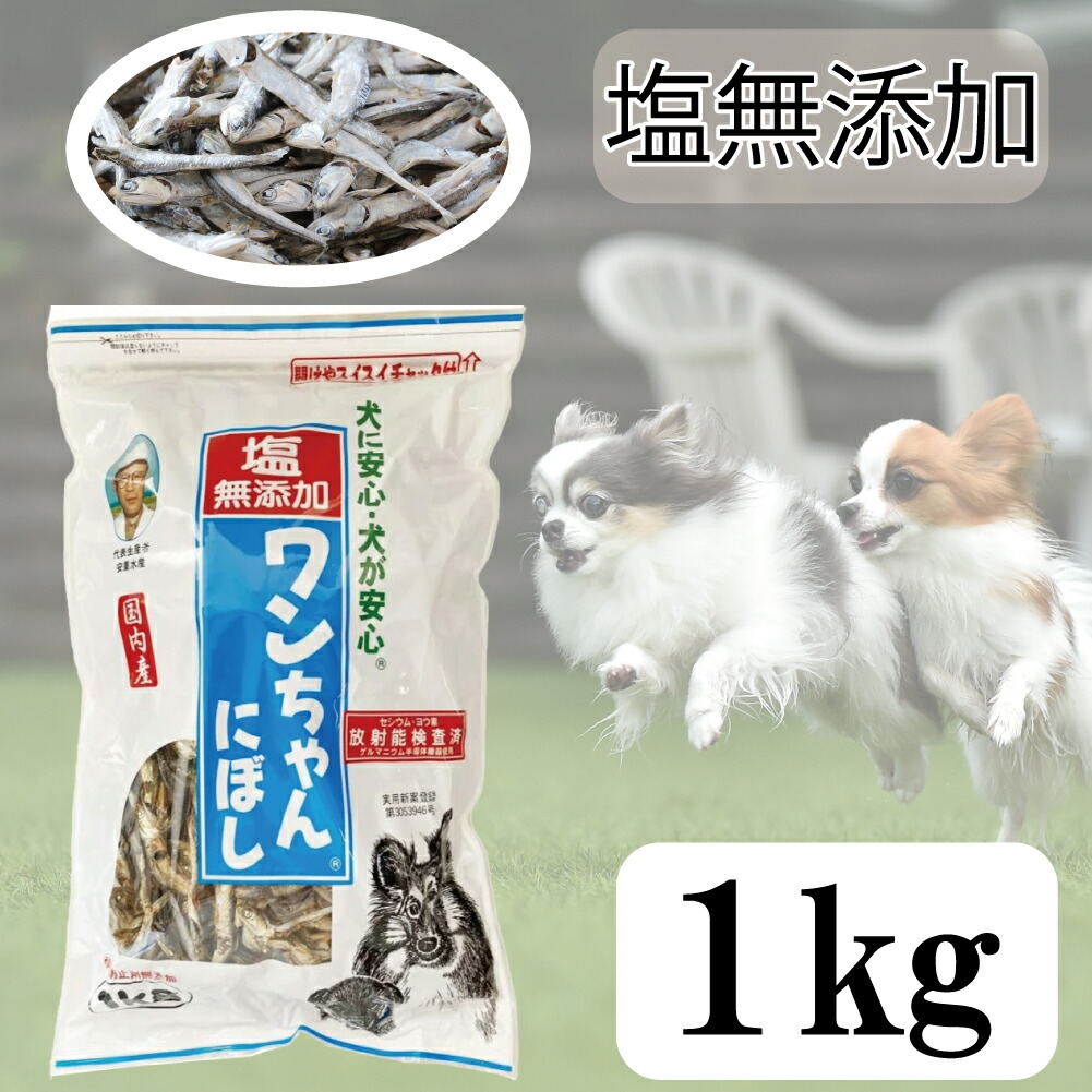 楽天市場】犬 おやつ 塩無添加 国産 ワンちゃんにぼし お徳用