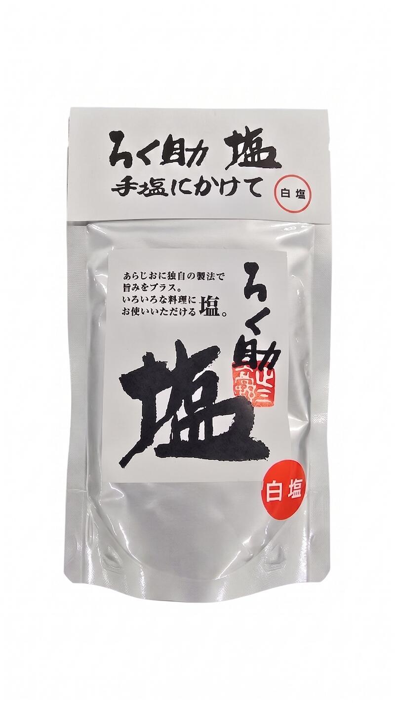 ろく助本舗 ろく助 ろくすけの塩 旨塩 白塩 あら塩 粗塩 130g 3種 1個 2個 3個 4個 5個 セット 選べる 昆布 椎茸 旨味 凝縮 顆粒 粉末 干椎茸 干帆立貝 東洋食品 調味料 しお あらじお 常温 保存 まろやか アレンジ 下準備 バリエーション シリーズ
