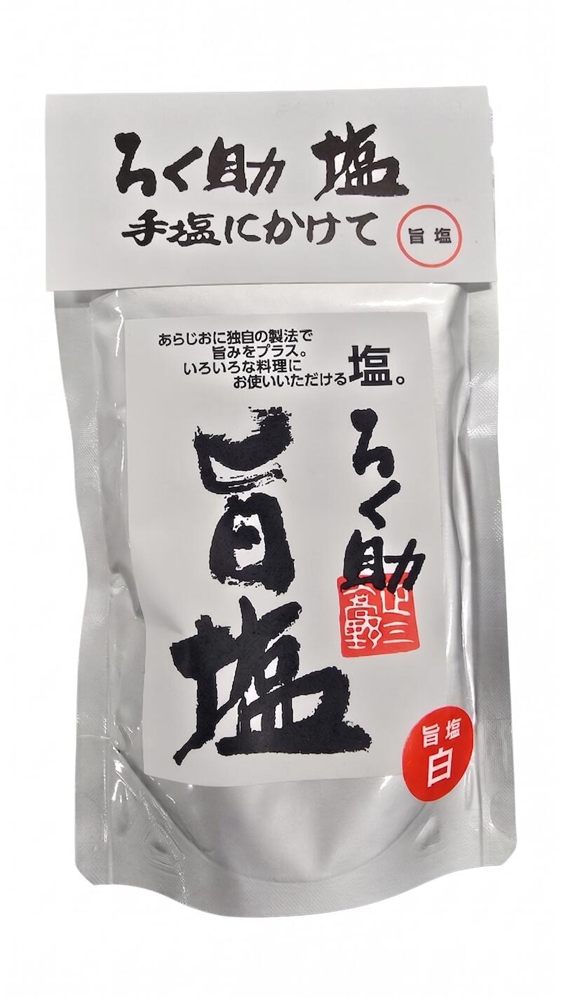 ろく助本舗 ろく助 ろくすけの塩 旨塩 白塩 あら塩 粗塩 130g 3種 1個 2個 3個 4個 5個 セット 選べる 昆布 椎茸 旨味 凝縮 顆粒 粉末 干椎茸 干帆立貝 東洋食品 調味料 しお あらじお 常温 保存 まろやか アレンジ 下準備 バリエーション シリーズ