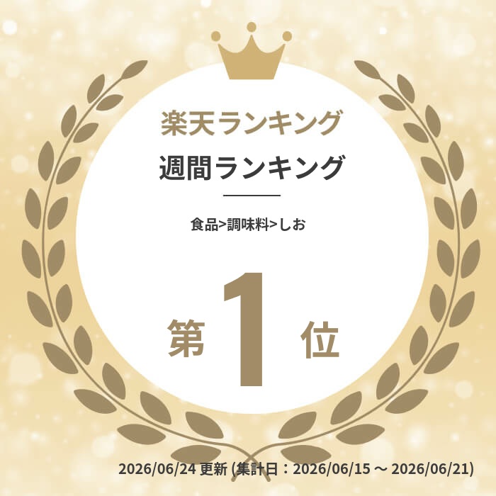 ろく助本舗 ろく助 ろくすけの塩 旨塩 白塩 あら塩 粗塩 130g 3種 1個 2個 3個 4個 5個 セット 選べる 昆布 椎茸 旨味 凝縮 顆粒 粉末 干椎茸 干帆立貝 東洋食品 調味料 しお あらじお 常温 保存 まろやか アレンジ 下準備 バリエーション シリーズ