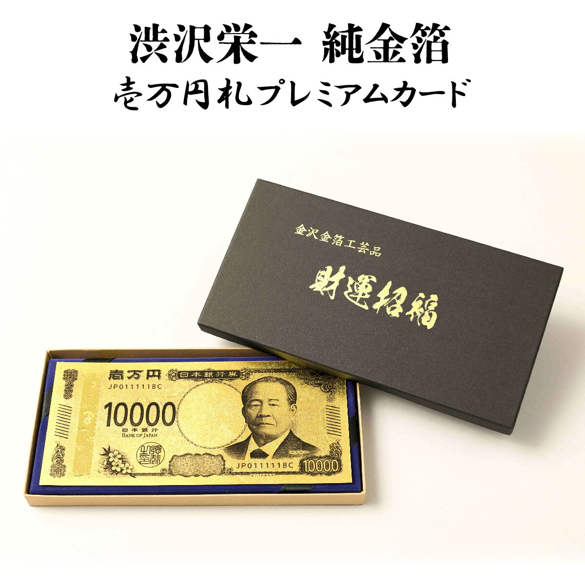 福沢諭吉　お金のお財布　一万円札 楽天市場】純金箔 壱万円札 福澤諭吉 福沢諭吉 モチーフ紙幣