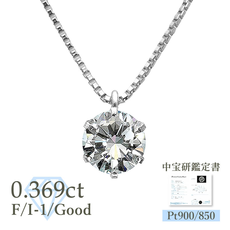 楽天市場】【限定1】Pt ダイヤモンド ネックレス 0.272ct Fカラー SI1 Good 中央宝石鑑定書 グレード付 CGL GIA基準  プラチナ チェーン変更可能 0.2ct : ブライトジュエリー