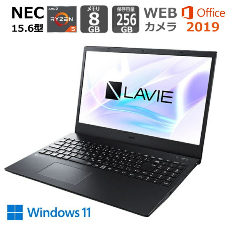 送料無料カード決済可能 メモリ8GB SSD256GB Ryzen N15 テンキー NEC Office付き DVDドライブ LAVIE 11  Windows 4500U 5 Webカメラ ノートパソコン 15.6型 パソコン