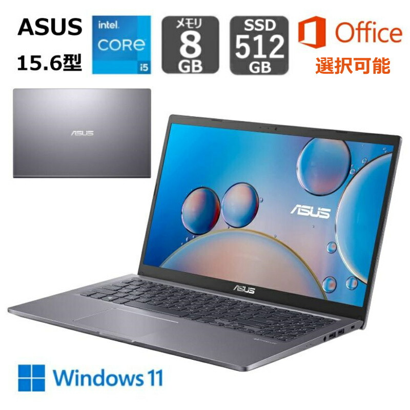 楽天市場】【新品】 ASUS エイスース ノートパソコン X515EA X515EA-BQI5YAWS 15.6型/ Core i5 / メモリ 8GB/  SSD 512GB/ Windows 11 / Office付き選択可能/ スレートグレー : BJY通販ショップ