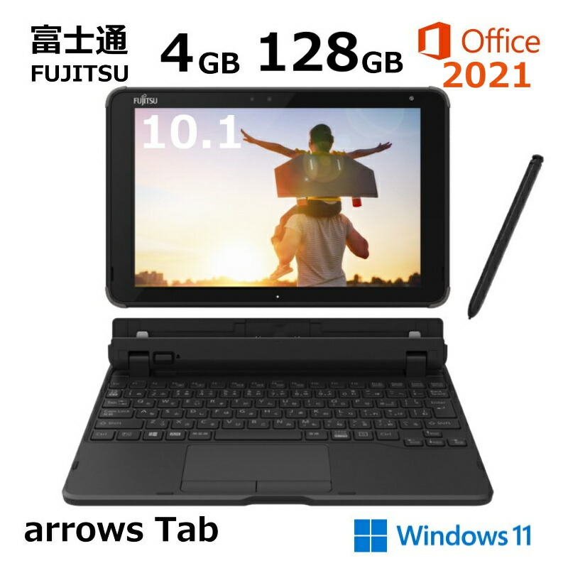 【楽天市場】【展示品】 富士通 FUJITSU タブレットPC コンパクト 2in1 ノートPC arrows Tab EH FAREHT2  10.1型/ Celeron / メモリ 4GB/ eMMC 128GB/ Windows 11 Pro/ Office付き : BJY通販ショップ