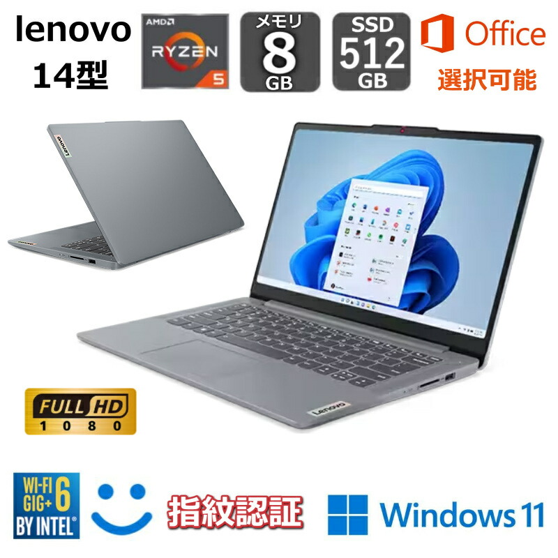 楽天市場】【新品】 Lenovo ノートパソコン IdeaPad Slim 3 Gen 8 14型フルHD/ AMD Ryzen 5 7530U/  メモリ 8GB/ SSD 512GB/ Windows 11/ Office付き選択可能/ Webカメラ : BJY通販ショップ