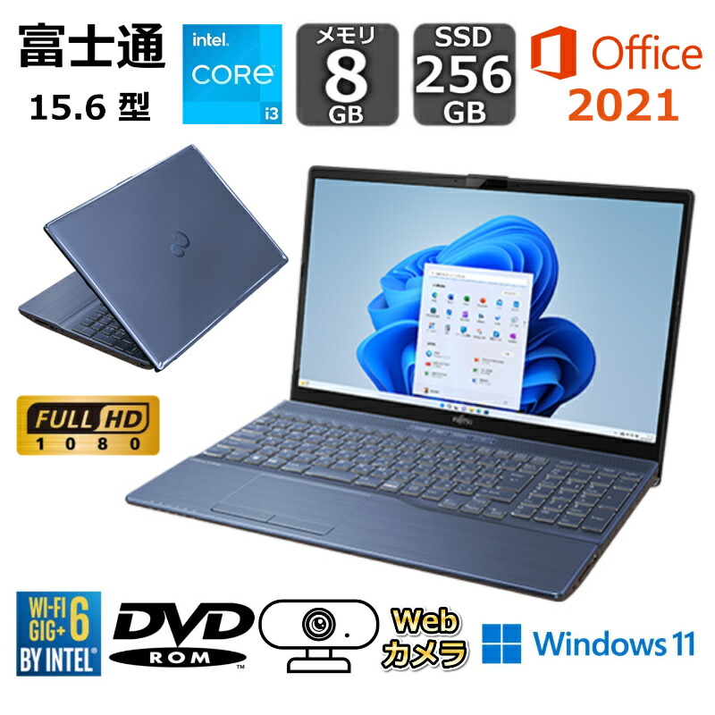 楽天市場】【新品】 富士通 FUJITSU ノートパソコン FMV LIFEBOOK AH420/H 15.6型/ Core i3-1115G4 /  メモリ 8GB/ SSD 256GB/ Windows 11 / Office付き/ DVD / Webカメラ : BJY通販ショップ