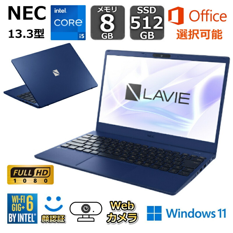 楽天市場】【新品】 NEC ノートパソコン LAVIE N13 13.3型/ Core i5 / メモリ 8GB/ SSD512GB/ Windows  11/ Webカメラ/ 顔認証/ Office付き選択可能 / 駆動時間 18時間 / ブルー : BJY通販ショップ