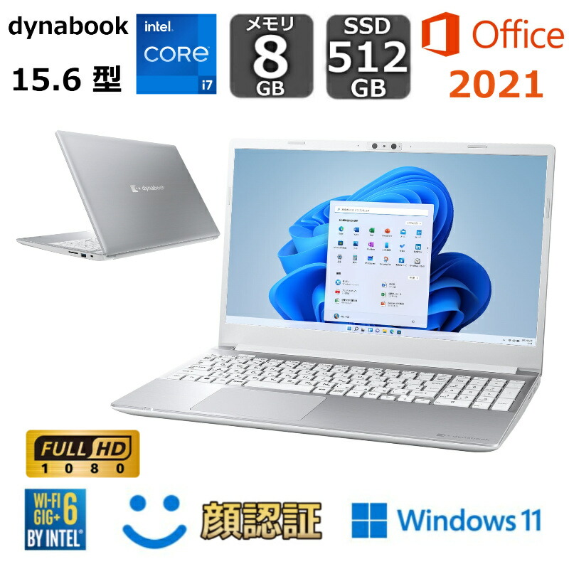 【楽天市場】【展示品】 ダイナブック ノートパソコン dynabook C7 15.6型/ Windows 11 / Core i7/ メモリ  8GB/ SSD512GB/ Webカメラ/ 顔認証/ Office付き / プレシャスシルバー / サテンゴールド選択可能 : BJY通販ショップ