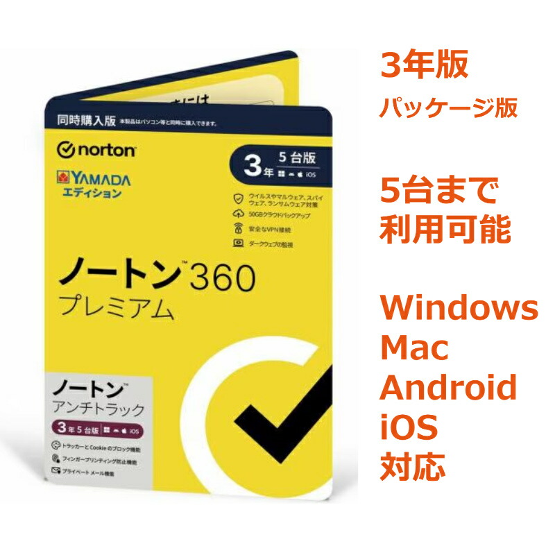 楽天市場】ノートン360プレミアム/ノートン アンチトラック 同時