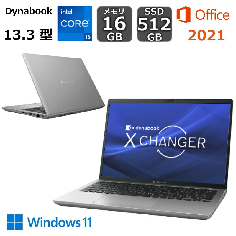 ★超速 初心者OK dynabook Win11 Core i5 / 高速SSD ☆超速 初心者OK dynabook Win11 Core i5 / 高速SSD ☆超速