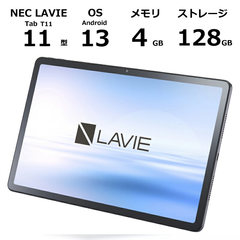 新品未開封品 LAVIE T11 PC-T1175BAS 西川和久の不定期コラム】NECの4万円台Androidタブレット「T1175