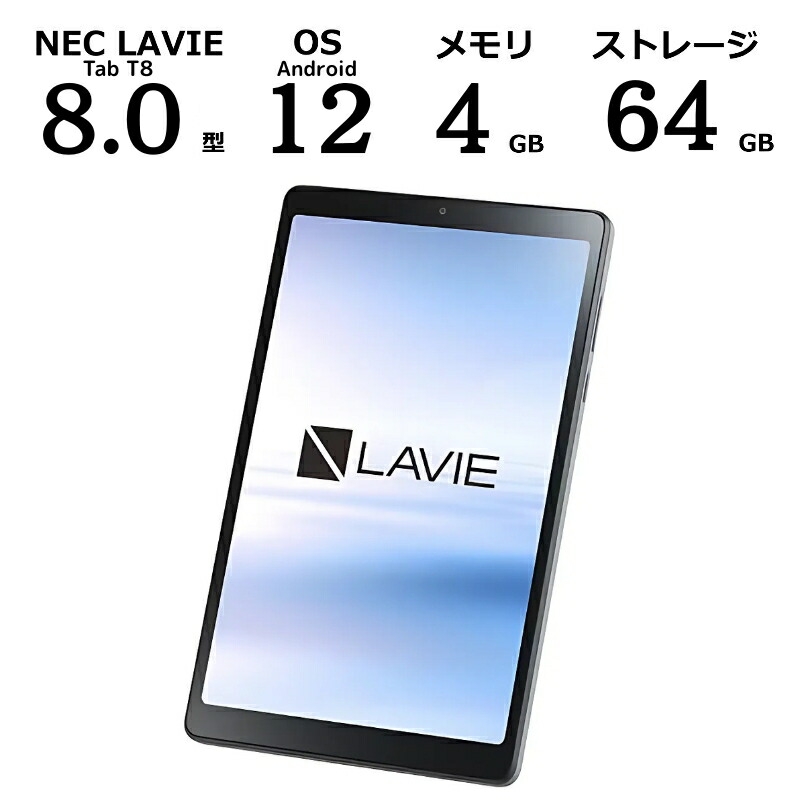 楽天市場】【新品/取寄品】NEC LAVIE Tab T8 T0855/GAS PC