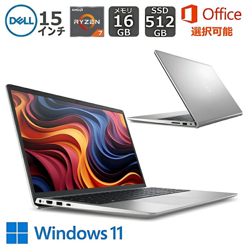楽天市場】【Office搭載】Dell 15 DC15255 Ryzen 5 7530U/メモリ