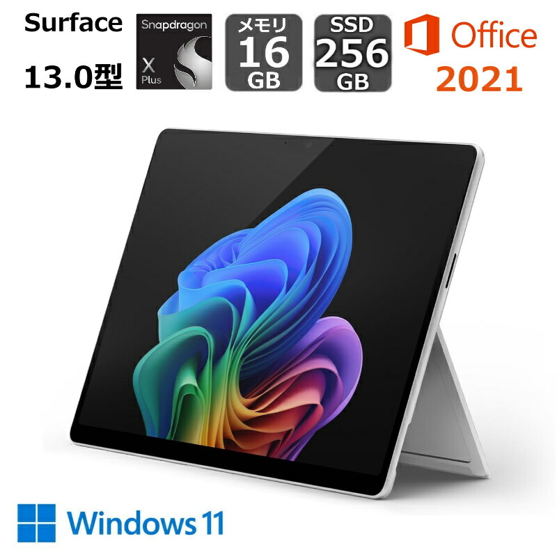 楽天市場】Surface Pro(第11世代) 13インチ Snapdragon X Plus メモリ