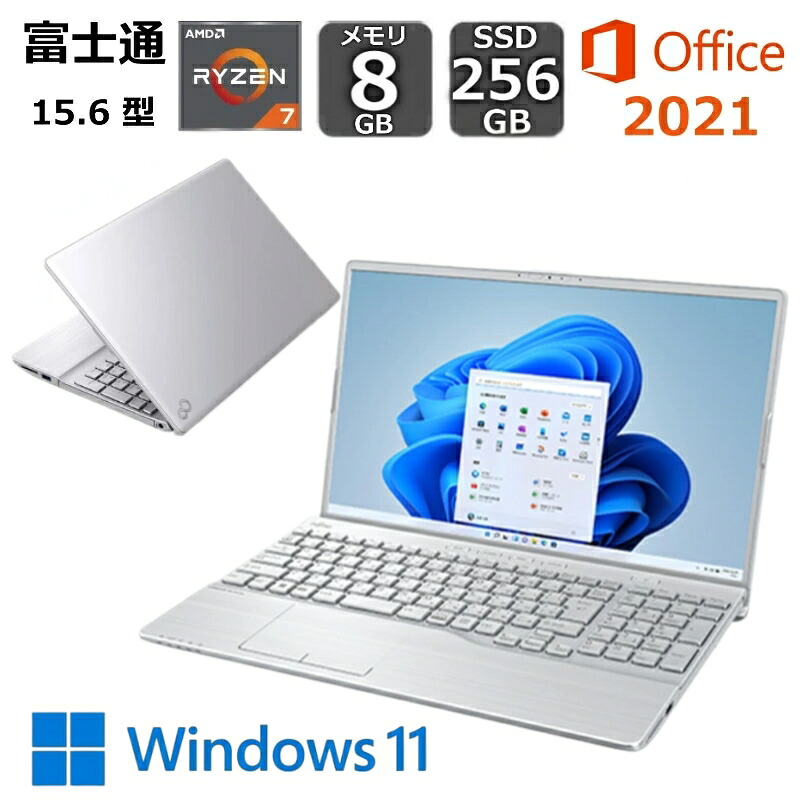【見せびらかす品】 富士通 FUJITSU 万覚え帳マイコン FMV LIFEBOOK AH50 15.6型/ FHD/ Ryzen 7 5700U/ 記憶装置 8GB/ SSD 256GB/ Win11 / Web写真機/ テンキー/ Office付き添い人/ ファインシルバー/ メタリックブルー