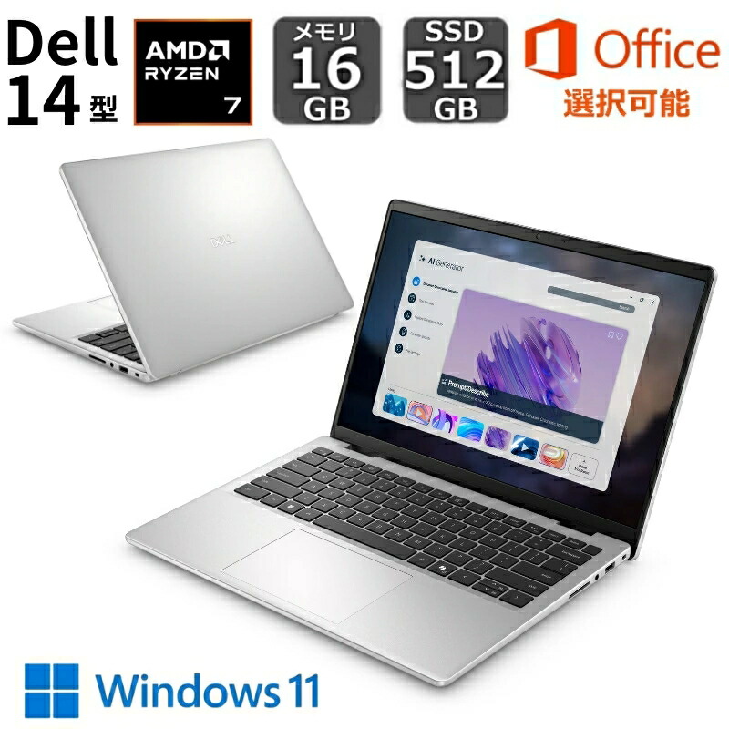 【新品】 DELL デル ノートパソコン Dell 14 14型 FHD+/ Ryzen 7 250 ( Core i7 同等性能)/ メモリ 16GB/ SSD 512GB/ Windows 11/ Webカメラ/ Office付き選択可能 / プラチナシルバー