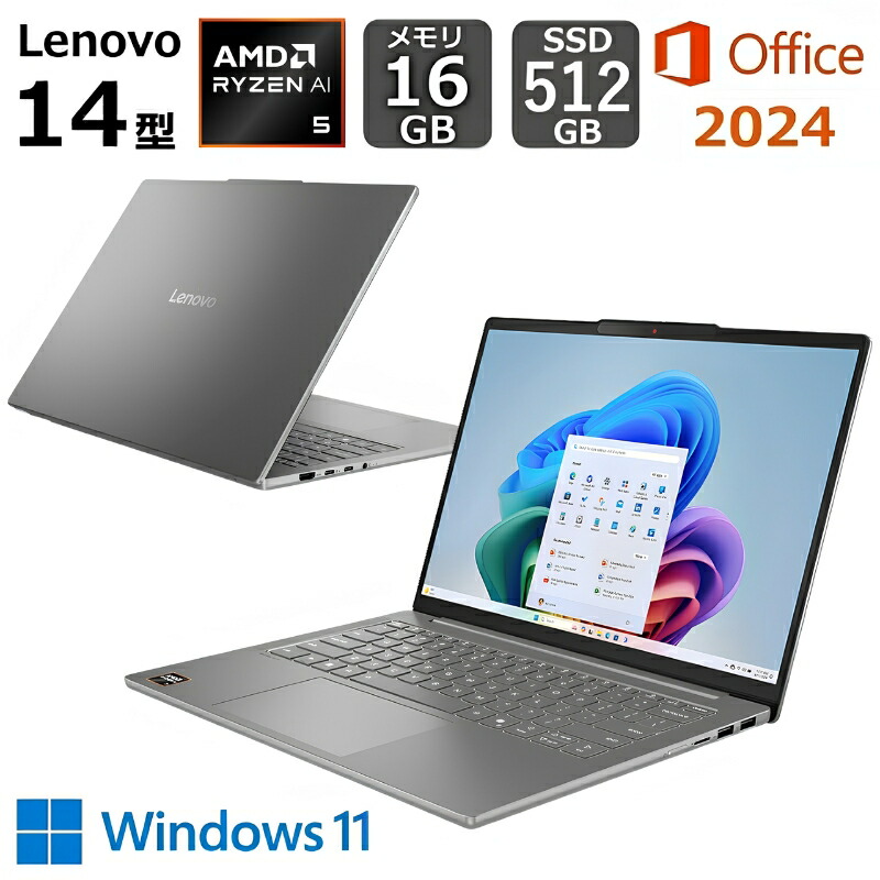 【新品】 Lenovo AI 搭載 ノートパソコン AI PC Copilot+ PC IdeaPad Slim 5 Gen 10 14型/ Ryzen AI 5/ メモリ 16GB/ SSD 512GB/ Windows 11/ Office付き/ NPU搭載/ ルナグレー｜BJY通販ショップ
