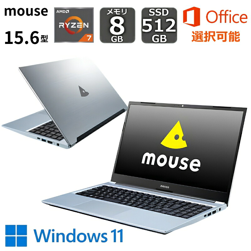 【開封・未使用品】 マウスコンピューター mouse ノートパソコン PCYNA4800S51H22D 15.6型/ Windows11/ AMD Ryzen 7/ メモリ 8GB/ SSD 512GB/ WEBカメラ/ Office付き選択可能/ シルバー|BJY通販ショップ