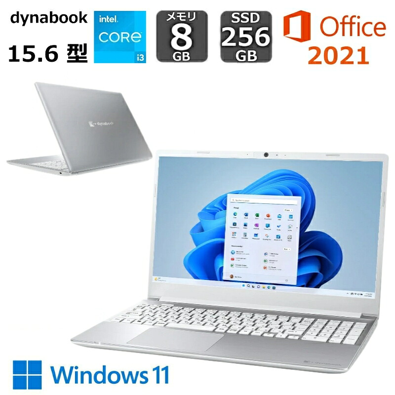 【展示品】 ダイナブック ノートパソコン dynabook C5 15.6型/ Windows11 / Core i3 1305U/メモリ 8GB/ SSD 256GB/ Webカメラ/ Office付き/ シルバー|BJY通販ショップ