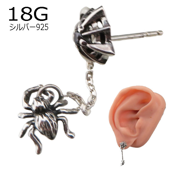 楽天市場】スパイダーピアス 蜘蛛 クモ シルバー925 18G