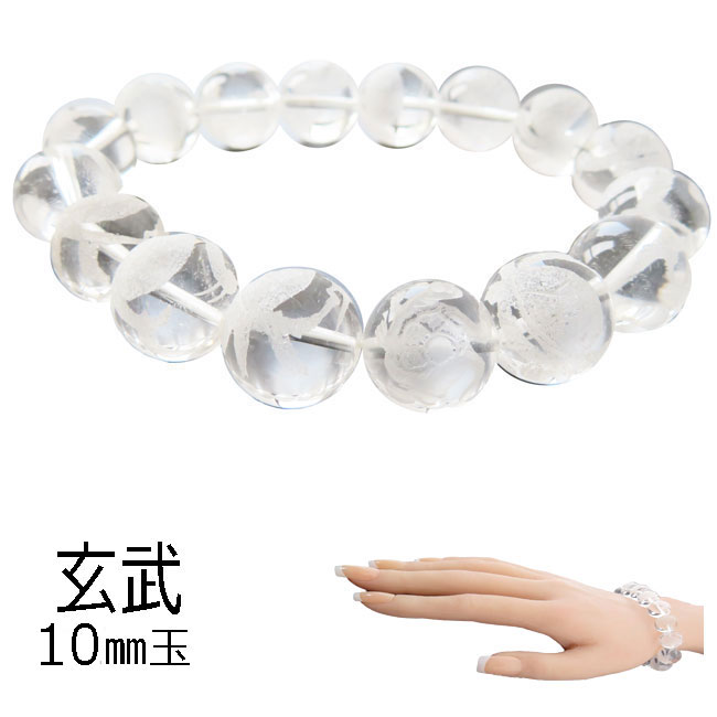 四神獣 手彫り 玄武 水晶 つや消し ブレスレット お守り 守護 開運 パワーストーン 天然石 10mm玉 オーダーメイドなのでサイズが選べます