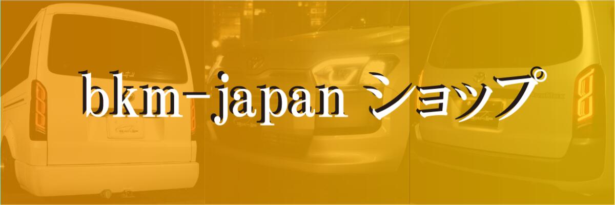 bkm-japanåסLEDBKM-JAPAN˥إåɥפơ䤷Ƥޤ